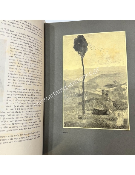 Εντυπώσεις από τον Πόλεμο του 1912-1913 Μακεδονία-Ήπειρος Θάλειας Φλωρά-Καραβία 1936
