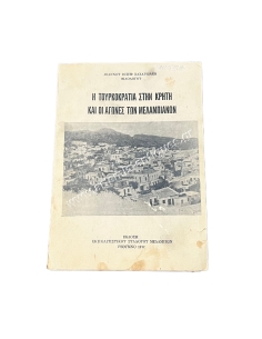 The Turkish rule in Crete and the Struggle of the Melambians by Ioannis Iosif Chacharidakis Philologist