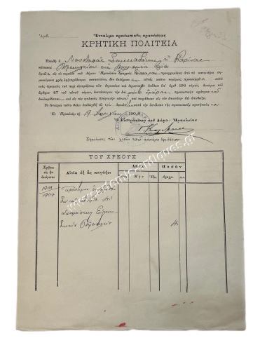 Κρητική Πολιτεία Ένταλμα προσωπικής κρατήσεως 1904