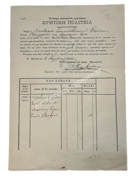 Cretan State Warrant of personal arrest 1904