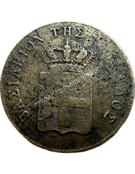 10 Λεπτά 1850 Όθωνας
