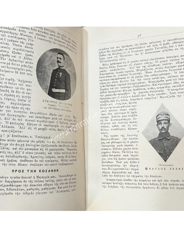 Pages from the First War Sarantaporon - Giannitsa - Thessaloniki 1914