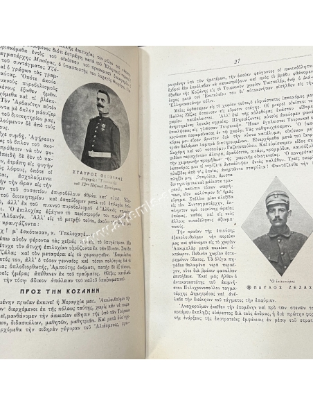 Pages from the First War Sarantaporon - Giannitsa - Thessaloniki 1914