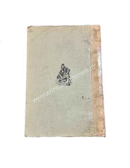 Pages from the First War Sarantaporon - Giannitsa - Thessaloniki 1914
