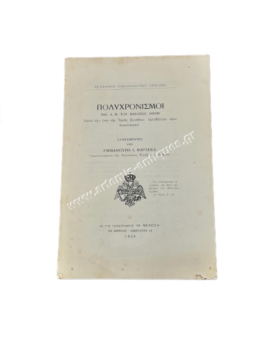 ''Polychronisms for our King'' by Emmanuel Farlekas 1938