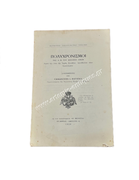 ''Polychronisms for our King'' by Emmanuel Farlekas 1938