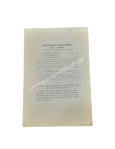 ''Polychronisms for our King'' by Emmanuel Farlekas 1938