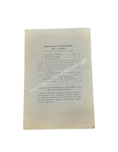 ''Polychronisms for our King'' by Emmanuel Farlekas 1938