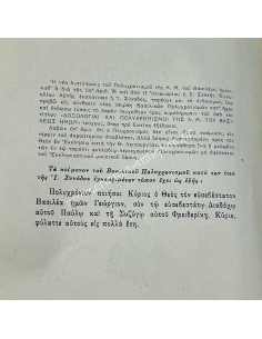 Πολυχρονισμοί της Α.Μ. του Βασιλέως ημών , υπό Εμμανουήλ Φαρλέκα 1938 2
