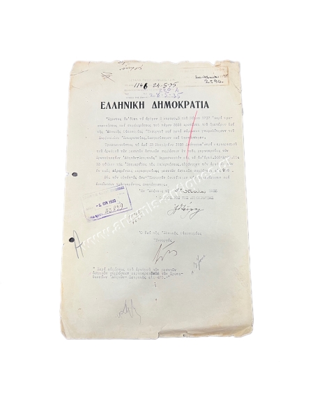 Τροποποίηση διατάγματος με υπογραφή Α. Ζαΐμη , Ελληνική Δημοκρατία 1935