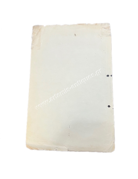 Amendment of Ordinance signed by A. Zaimis, Hellenic Republic 1935
