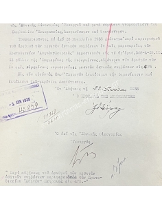Τροποποίηση διατάγματος με υπογραφή Α. Ζαΐμη , Ελληνική Δημοκρατία 1935 2