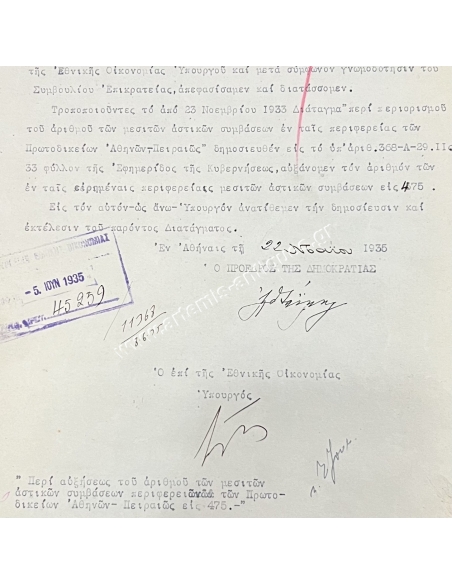 Amendment of Ordinance signed by A. Zaimis, Hellenic Republic 1935