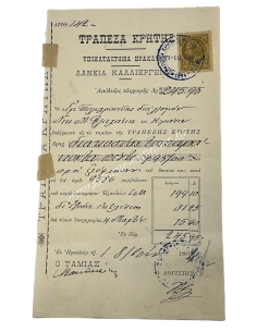 Τράπεζα Κρήτης Υποκατάστημα Ηρακλείου Απόδειξη Πληρωμής Δανείου Καλλιέργειας 1904