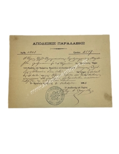Χριστιανική Ορφανική Τράπεζα του Τμήματος Ηρακλείου Απόδειξη Παραλαβής 4517 Γροσίων 1884