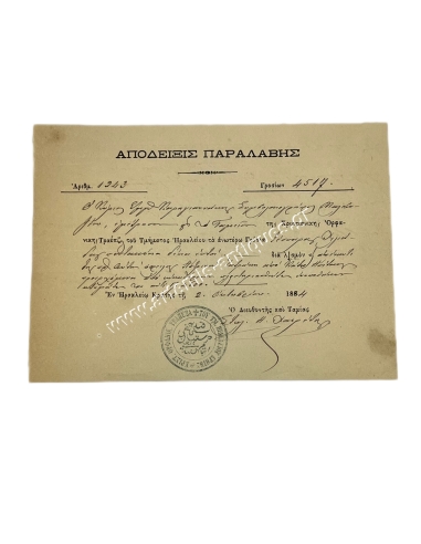 Christian Orphan Bank of the Heraklion Department Receipt 4517 Grosses 1884