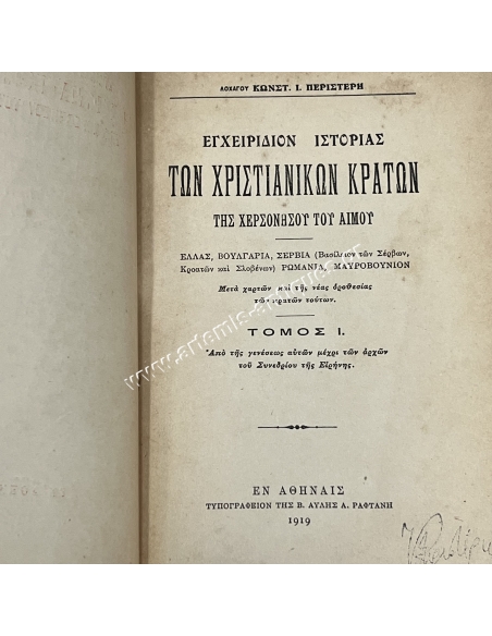 Handbook of History of the Christian States of the Hemos Peninsula 1919