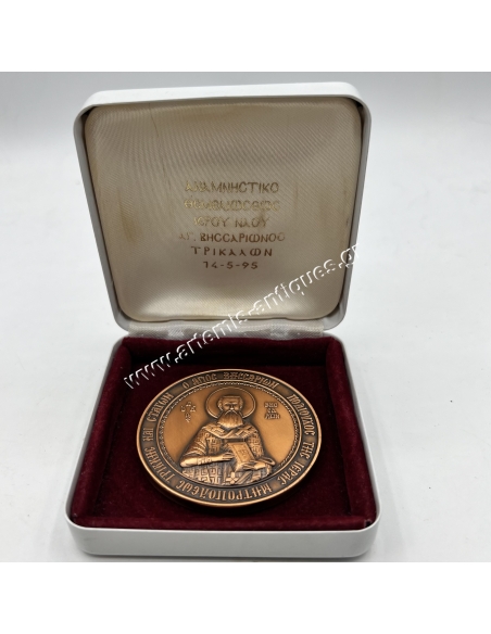 Commemorative Medal of the Foundation of the Holy Church of St. Vissarionos of Trikala 14-5-1995