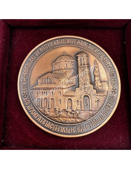 Commemorative Medal of the Foundation of the Holy Church of St. Vissarionos of Trikala 14-5-1995