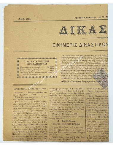 Judicial Newspaper Heraklion 1891 Ottoman Empire Revenue Stamp