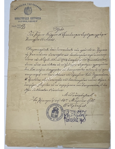 Μοναστηριακή Επιτροπεία Ηρακλείου 1911 Επίσπευση απόφασης Δικαστηρίου