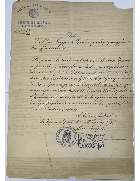 Μοναστηριακή Επιτροπεία Ηρακλείου 1911 Επίσπευση απόφασης Δικαστηρίου