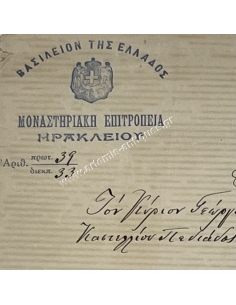 Μοναστηριακή Επιτροπεία Ηρακλείου 1911 Επίσπευση απόφασης Δικαστηρίου 2