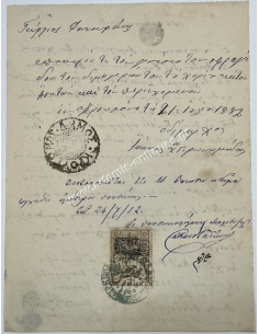 Πιστοποιητικό Πώλησης 1882 Κάτω Ασίτες , Πρινιάς Κρουσώνα με Χαρτόσημο Οθωμανικής Αυτοκρατορίας 2
