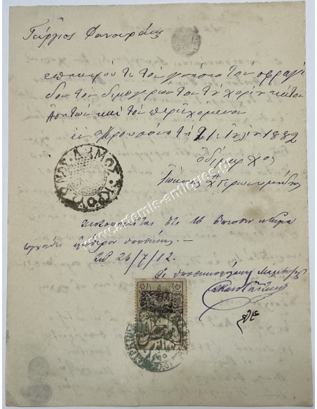 Πιστοποιητικό Πώλησης 1882 Κάτω Ασίτες , Πρινιάς Κρουσώνα με Χαρτόσημο Οθωμανικής Αυτοκρατορίας