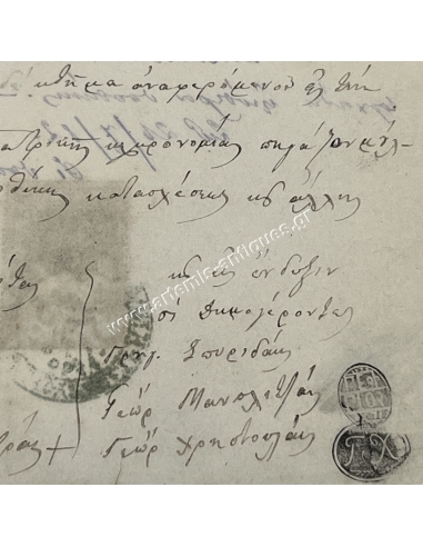 Certificate of Sale 1882 Kato Asites, Prinias Krousona Ottoman Empire Revenue Stamp