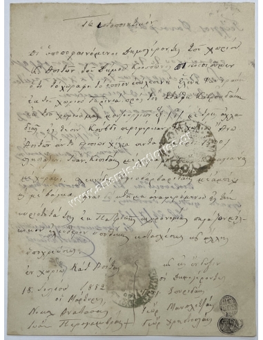 Certificate of Sale 1882 Kato Asites, Prinias Krousona Ottoman Empire Revenue Stamp