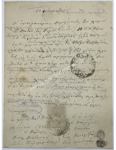 Πιστοποιητικό Πώλησης 1882 Κάτω Ασίτες , Πρινιάς Κρουσώνα με Χαρτόσημο Οθωμανικής Αυτοκρατορίας