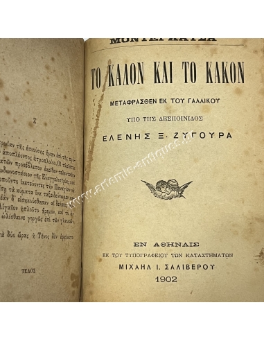 THREE DAYS IN TINOS Georgiou Drosini 1st edition 1883 and THE GOOD AND THE EVIL by E. X. Zygoura 1902