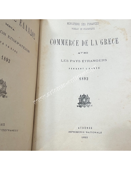 ΕΜΠΟΡΙΟΝ ΤΗΣ ΕΛΛΑΔΟΣ ΜΕΤΑ ΤΩΝ ΞΕΝΩΝ ΕΠΙΚΡΑΤΕΙΩΝ ΚΑΤΑ ΤΟ ΕΤΟΣ 1892