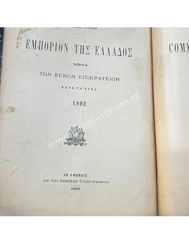 Commerce de La Grece avec les pays étrangers pendant l' année 1892