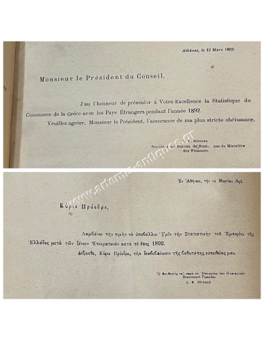 ΕΜΠΟΡΙΟΝ ΤΗΣ ΕΛΛΑΔΟΣ ΜΕΤΑ ΤΩΝ ΞΕΝΩΝ ΕΠΙΚΡΑΤΕΙΩΝ ΚΑΤΑ ΤΟ ΕΤΟΣ 1892