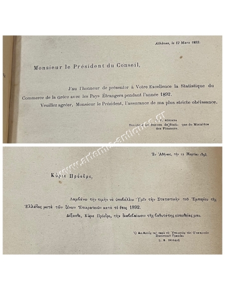 ΕΜΠΟΡΙΟΝ ΤΗΣ ΕΛΛΑΔΟΣ ΜΕΤΑ ΤΩΝ ΞΕΝΩΝ ΕΠΙΚΡΑΤΕΙΩΝ ΚΑΤΑ ΤΟ ΕΤΟΣ 1892