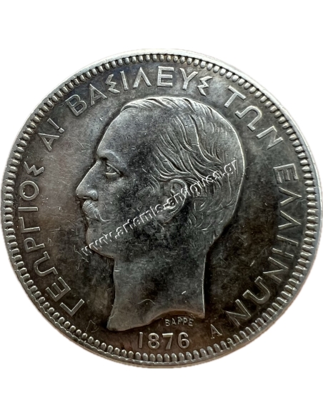 5 Δραχμές 1876 Γεώργιος Α