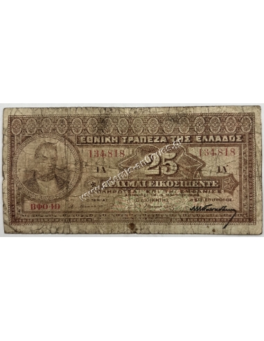 25 Δραχμές 1923 Εκτυπωμένη Υπογραφή