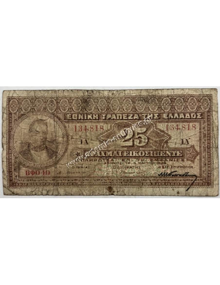25 Drachmas 1923 Printed Signature