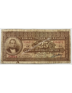 25 Δραχμές 1923 Υπογραφή με σφραγίδα