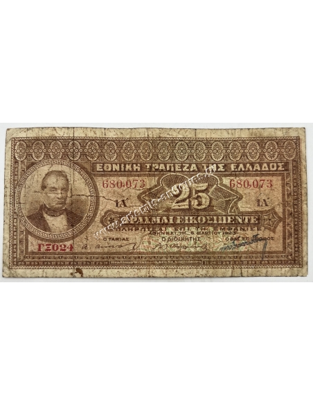 25 Δραχμές 1923 Υπογραφή με σφραγίδα
