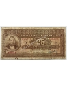 25 Δραχμές 1923 Υπογραφή με σφραγίδα