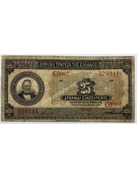 25 Δραχμές 1923 Εκτυπωμένη Υπογραφή