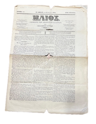 ILIOS, Newspaper of the All Over the World Hellenes by Panagiotis Soutsos, in Athens on August 22, 1858