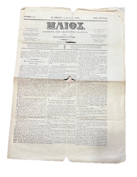 ILIOS, Newspaper of the All Over the World Hellenes by Panagiotis Soutsos, in Athens on August 22, 1858