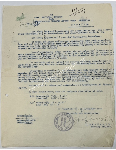 Notification of the 43rd Infantry Regiment signed by Ioannis S. Alexakis
