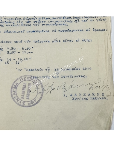 Κοινοποίηση 43ου Συντάγματος Πεζικού με υπογραφή Ιωάννη Σ. Αλεξάκη