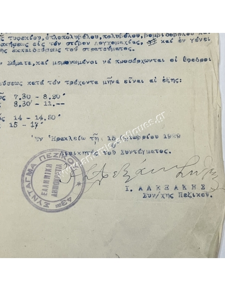 Notification of the 43rd Infantry Regiment signed by Ioannis S. Alexakis