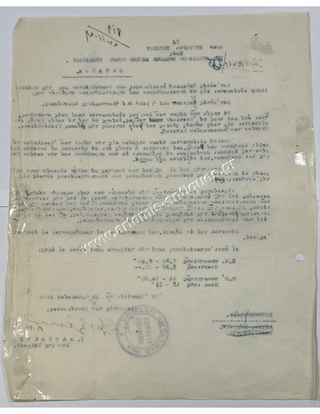 Κοινοποίηση 43ου Συντάγματος Πεζικού με υπογραφή Ιωάννη Σ. Αλεξάκη